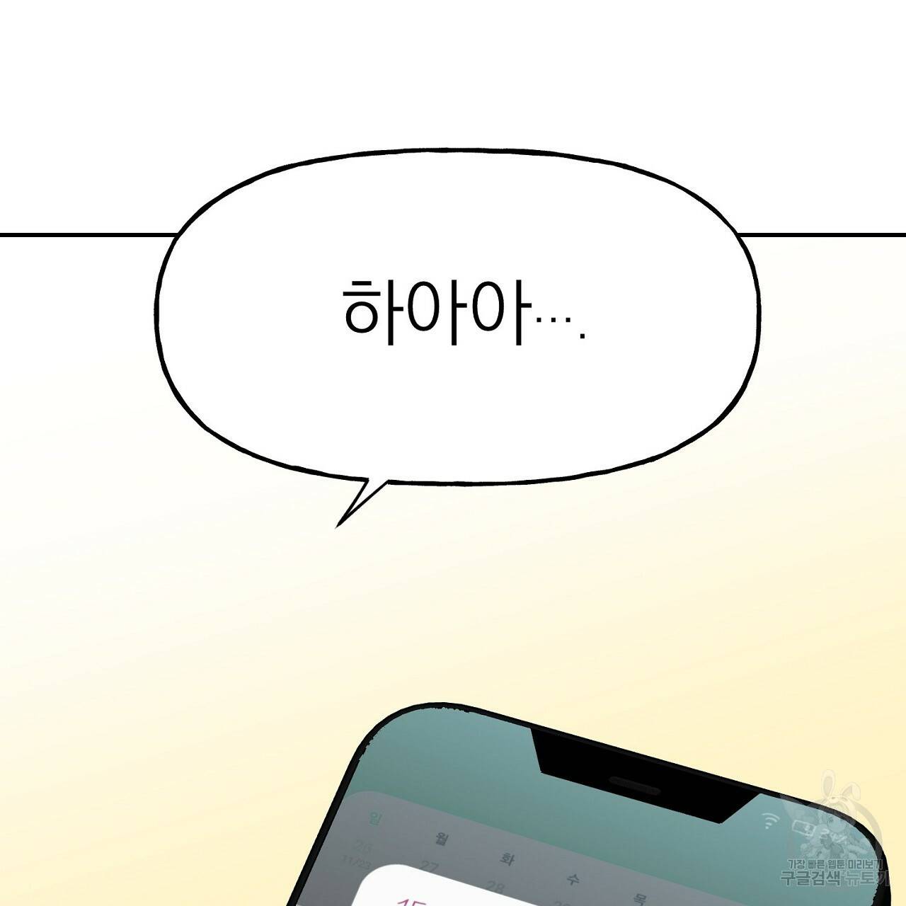 음란한 바게트 빵 4화 137