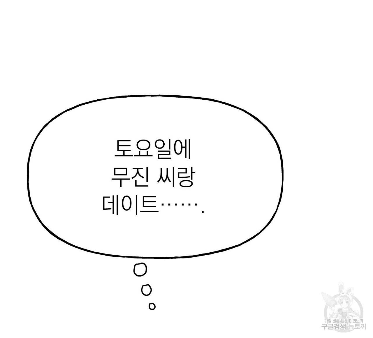 음란한 바게트 빵 4화 140