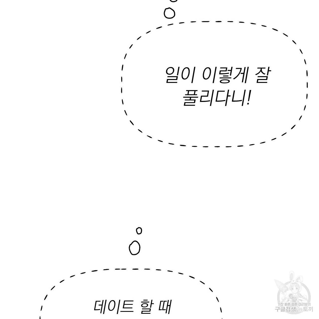 음란한 바게트 빵 4화 142