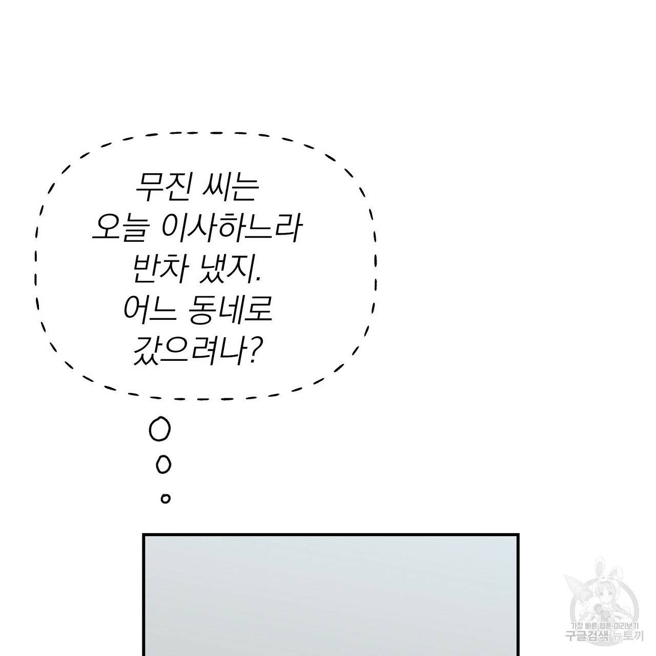 음란한 바게트 빵 4화 146
