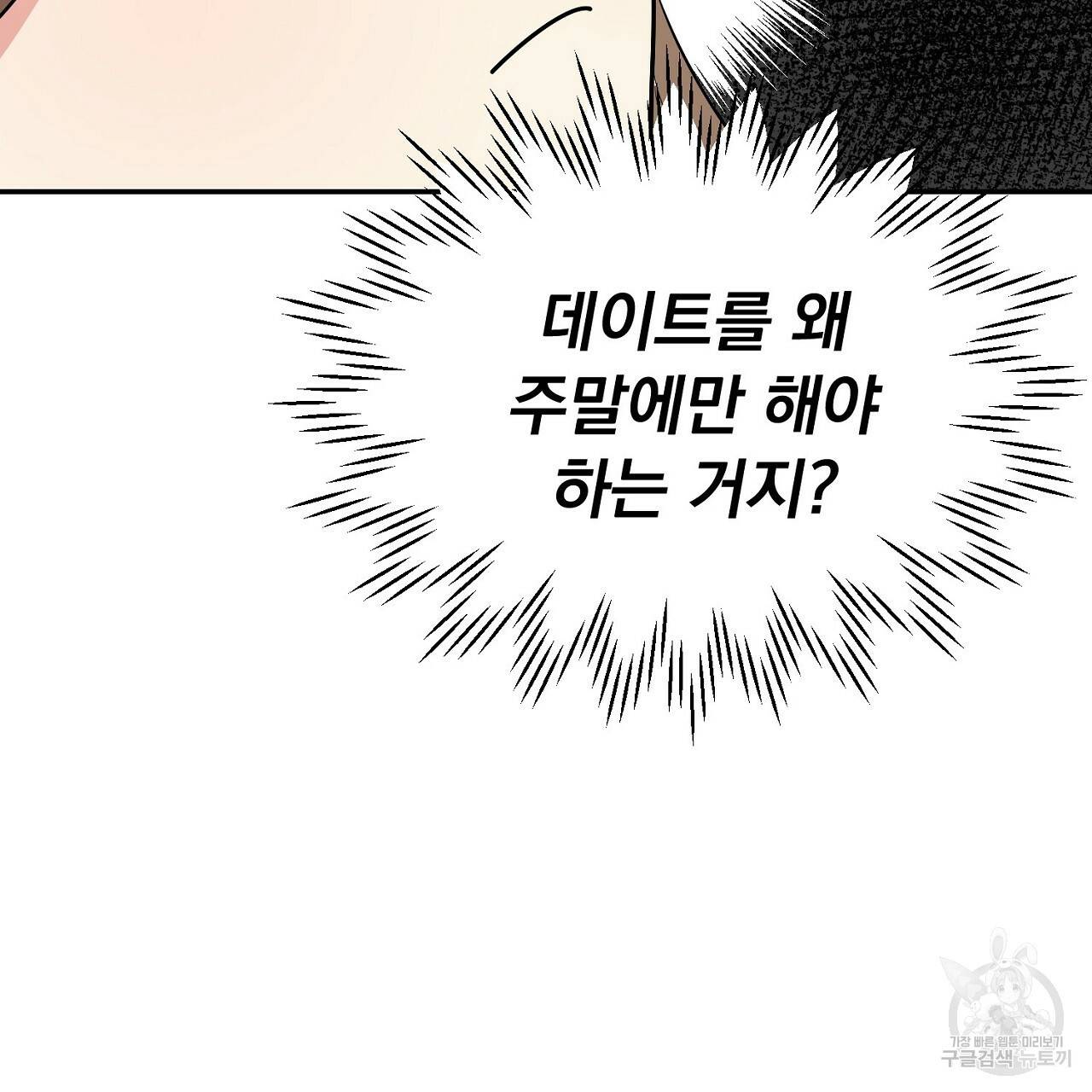 음란한 바게트 빵 4화 150