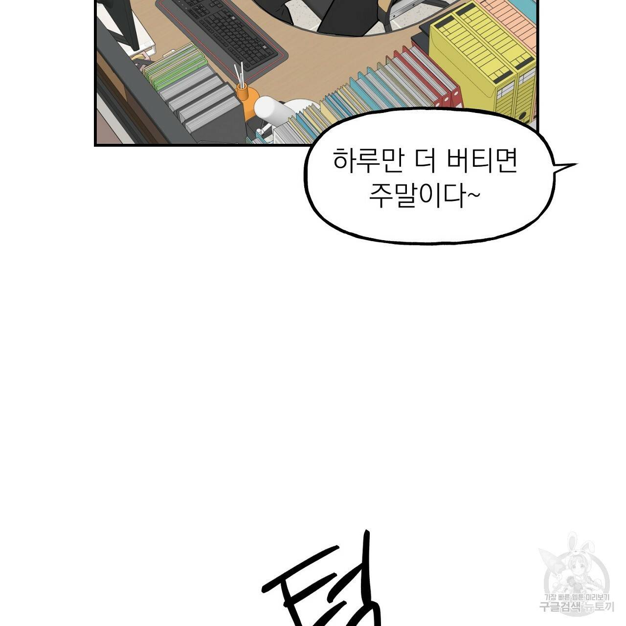 음란한 바게트 빵 4화 154