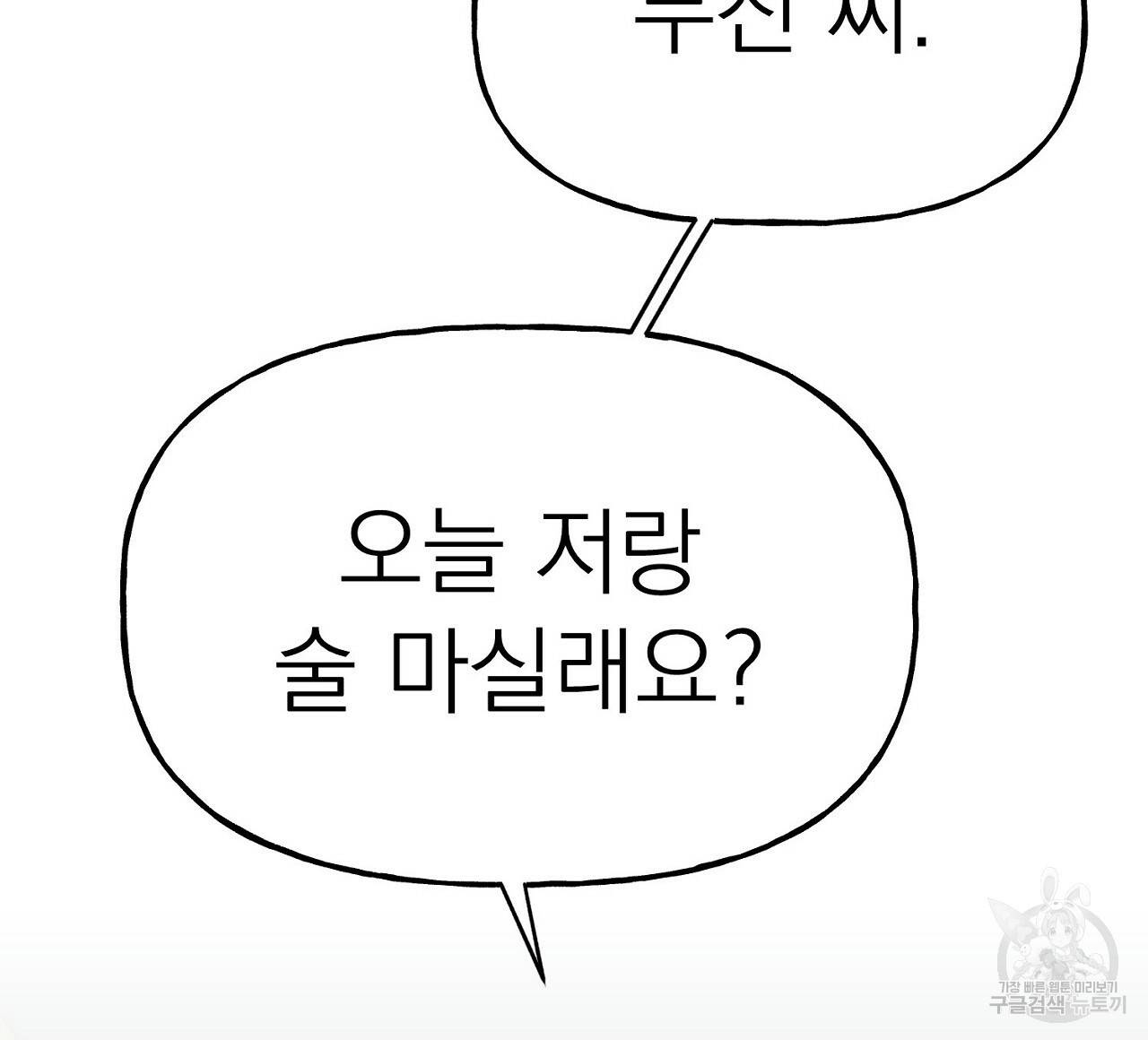 음란한 바게트 빵 4화 156