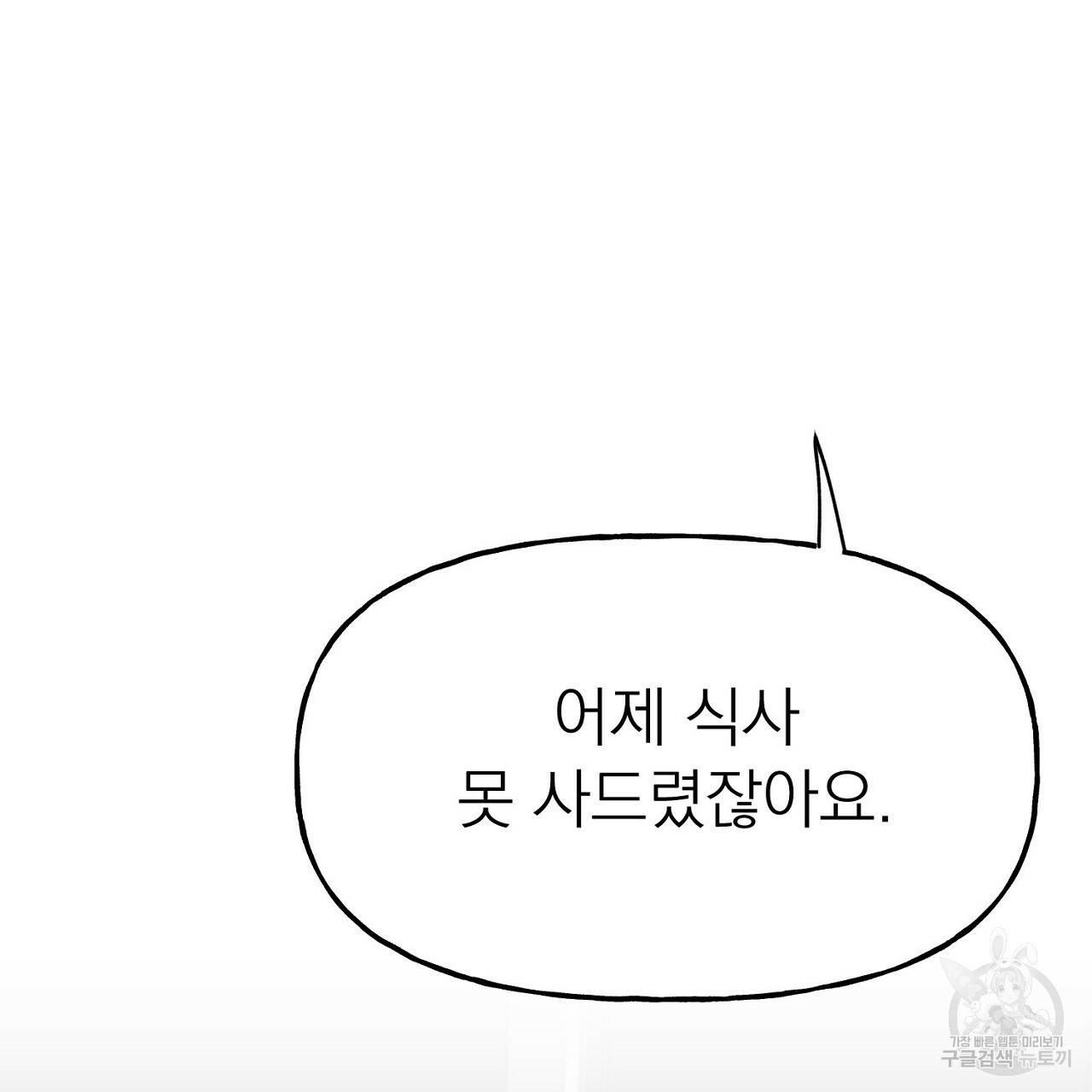 음란한 바게트 빵 4화 159