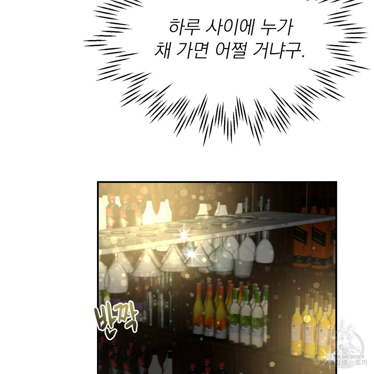 음란한 바게트 빵 4화 165