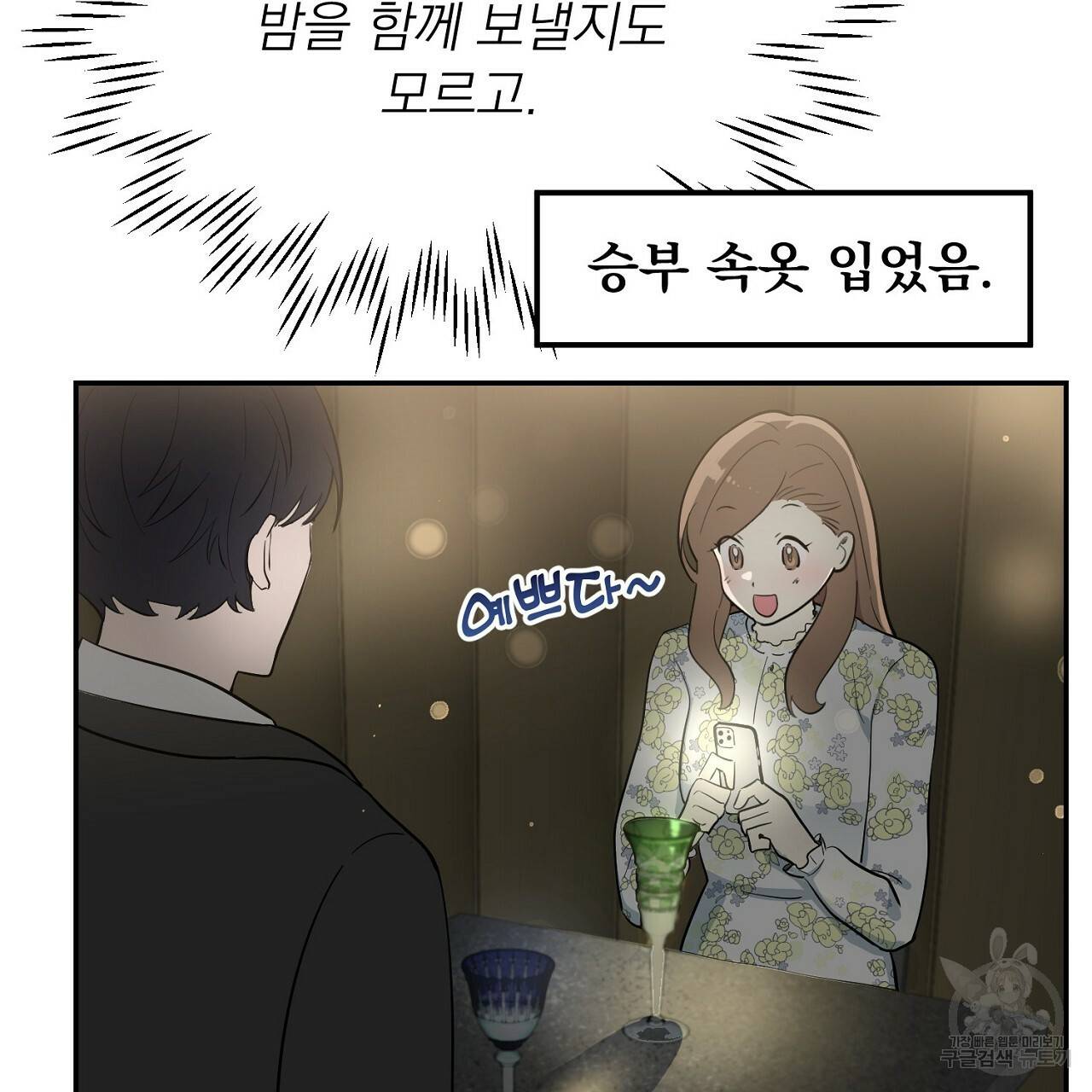 음란한 바게트 빵 4화 167