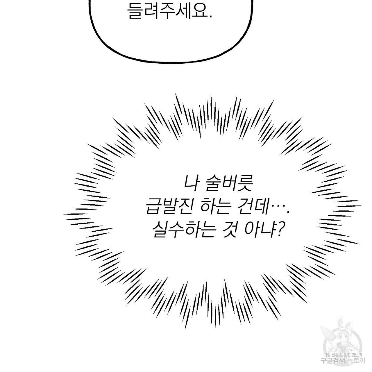 음란한 바게트 빵 4화 175