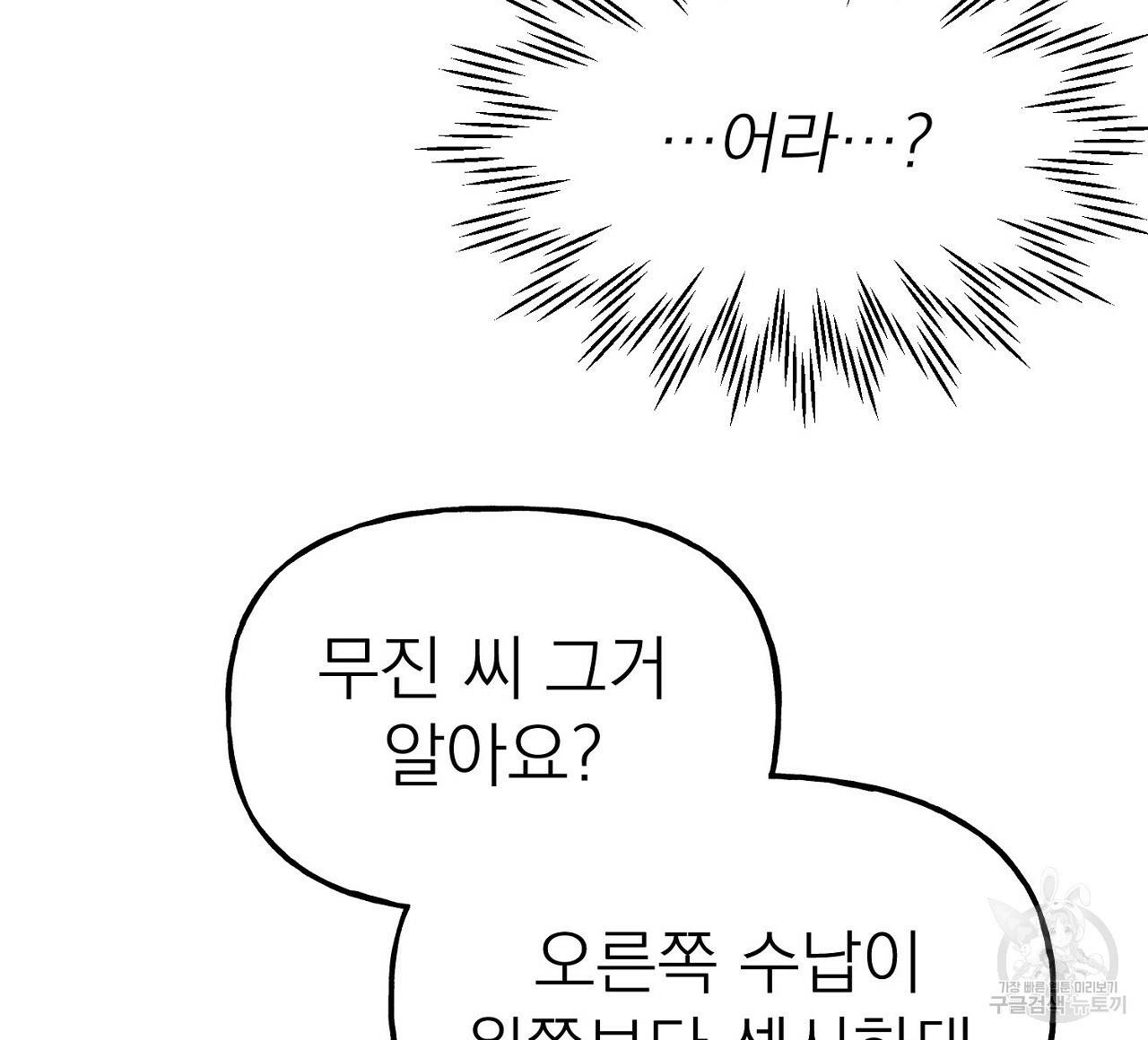 음란한 바게트 빵 4화 192