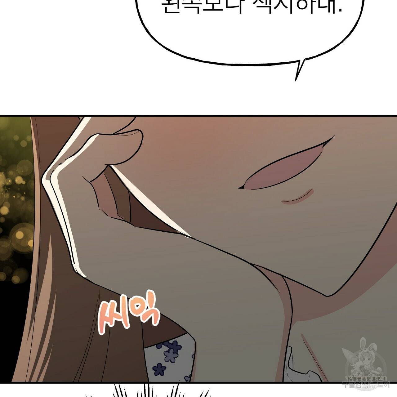음란한 바게트 빵 4화 193