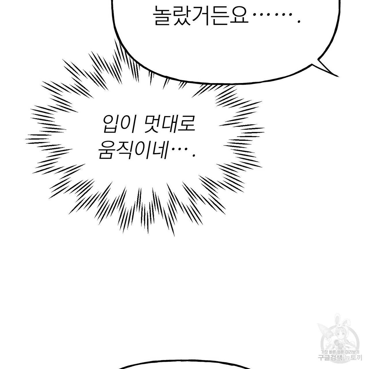 음란한 바게트 빵 4화 195