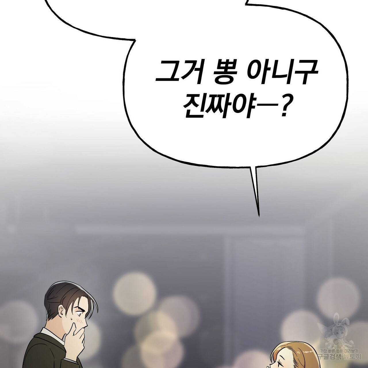 음란한 바게트 빵 4화 199