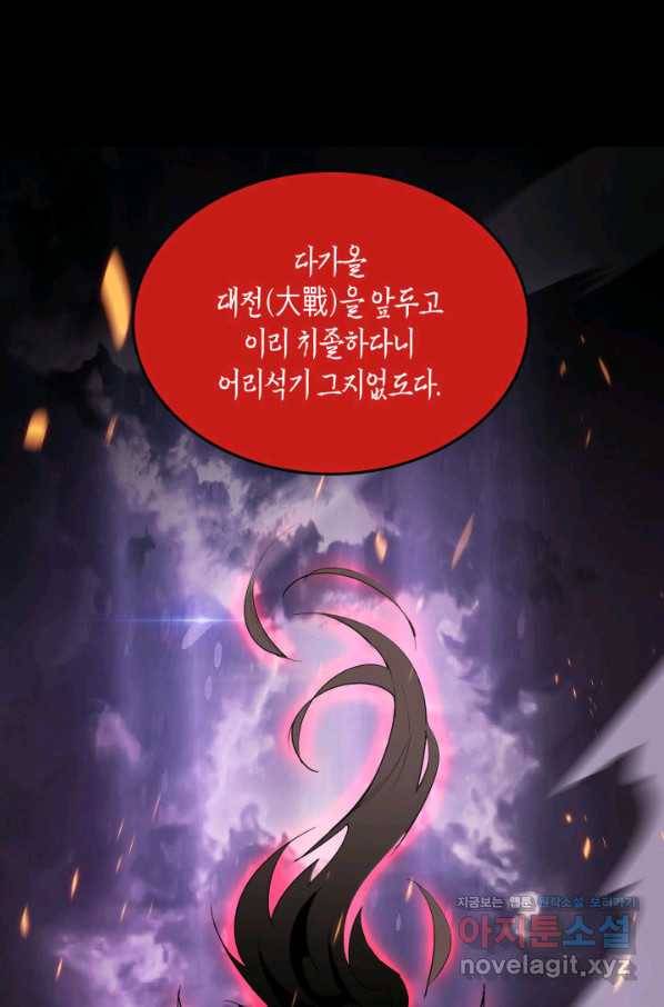 닳고닳은 뉴비 93화 1