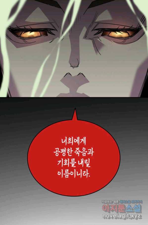 닳고닳은 뉴비 93화 4