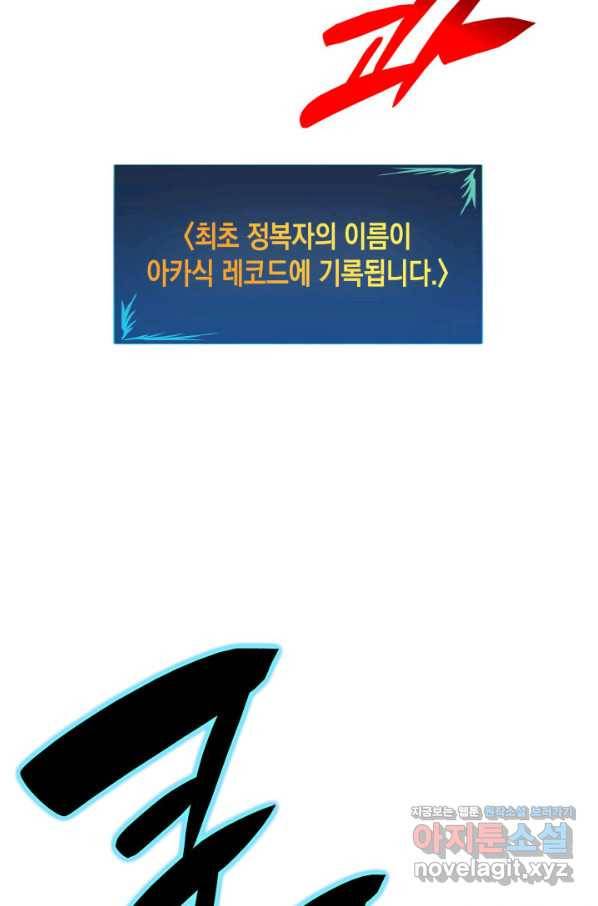 닳고닳은 뉴비 93화 21
