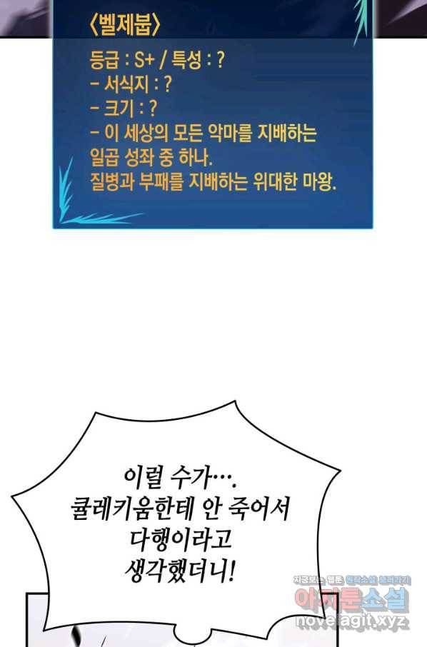 닳고닳은 뉴비 93화 25