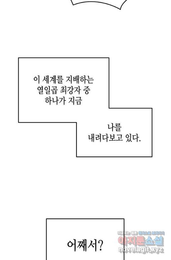 닳고닳은 뉴비 93화 27