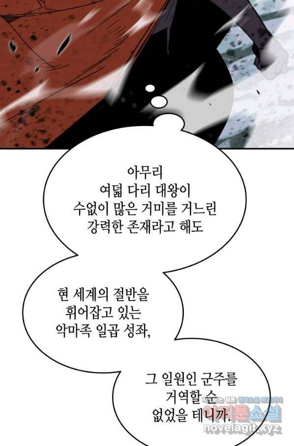 닳고닳은 뉴비 93화 35
