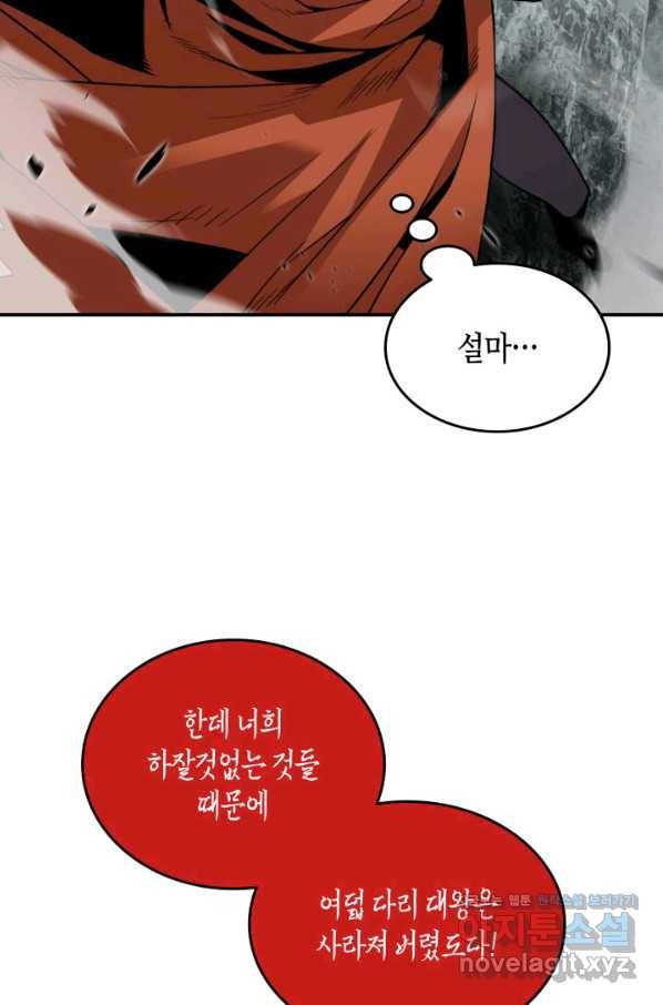 닳고닳은 뉴비 93화 42