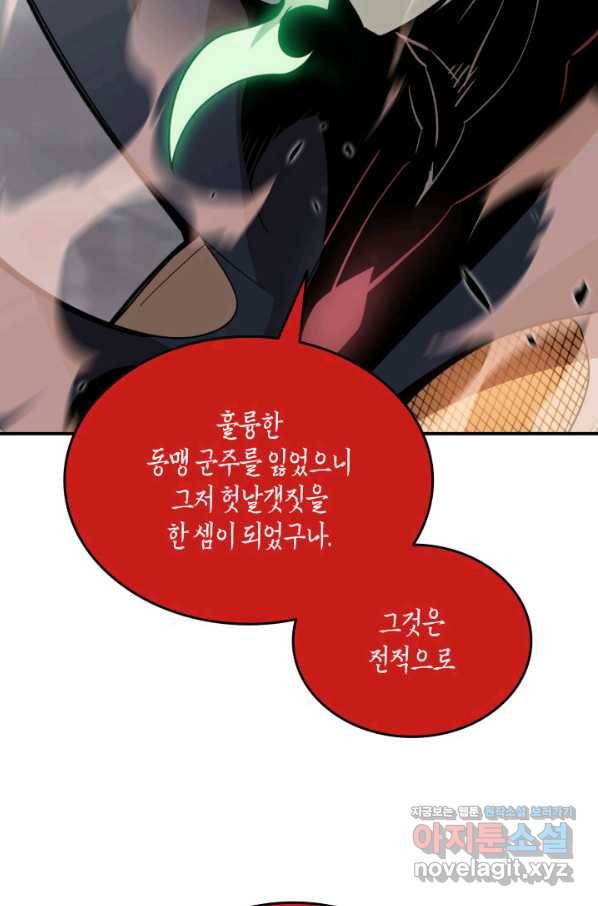 닳고닳은 뉴비 93화 44