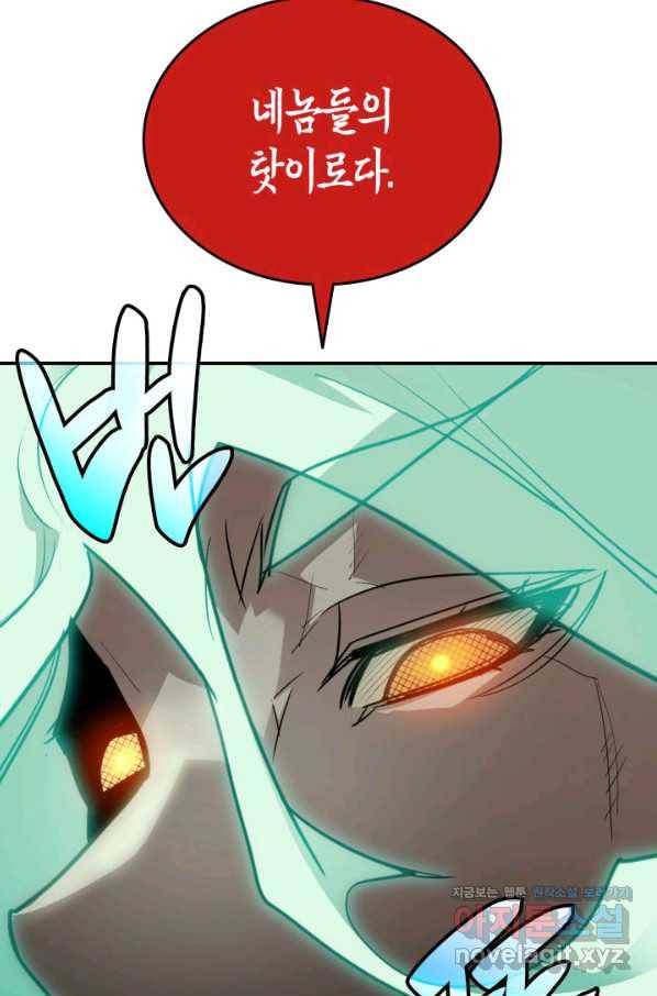 닳고닳은 뉴비 93화 45