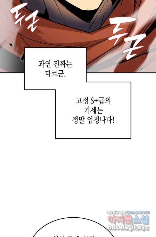 닳고닳은 뉴비 93화 50