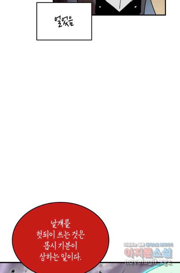 닳고닳은 뉴비 93화 53