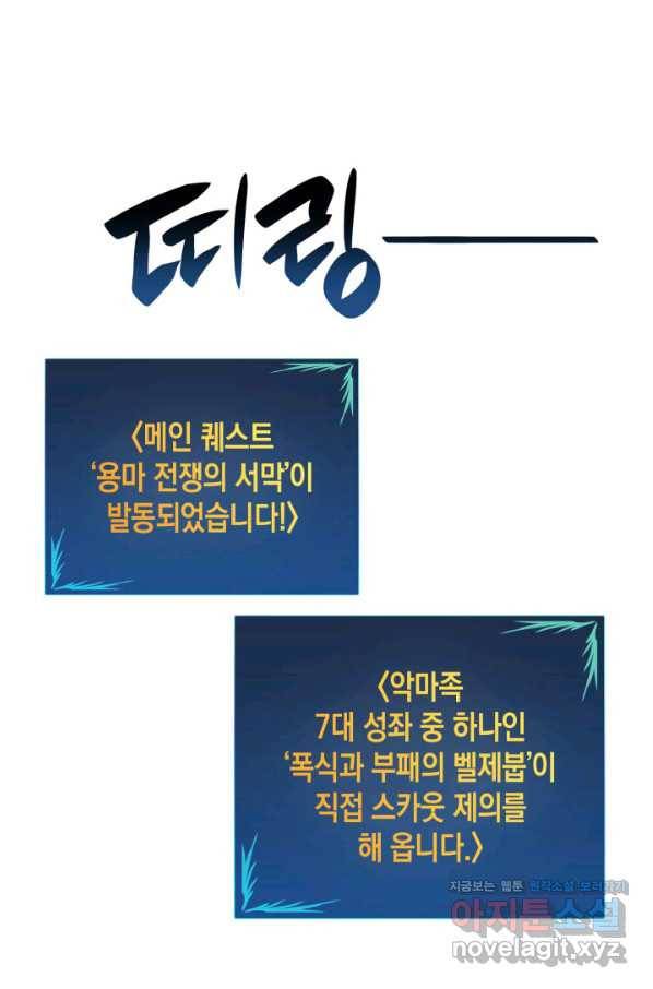 닳고닳은 뉴비 93화 59
