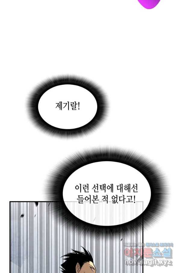 닳고닳은 뉴비 93화 63