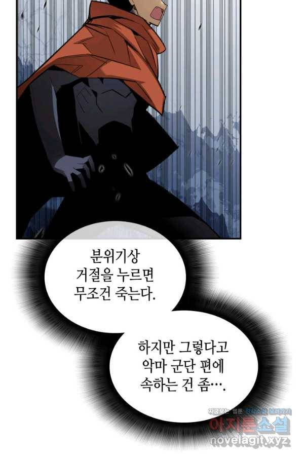 닳고닳은 뉴비 93화 64