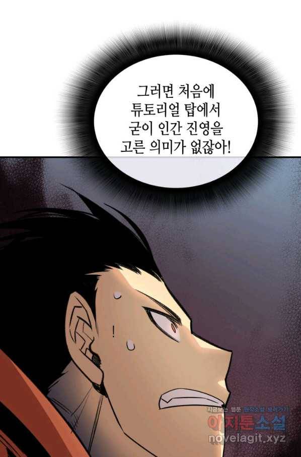 닳고닳은 뉴비 93화 65