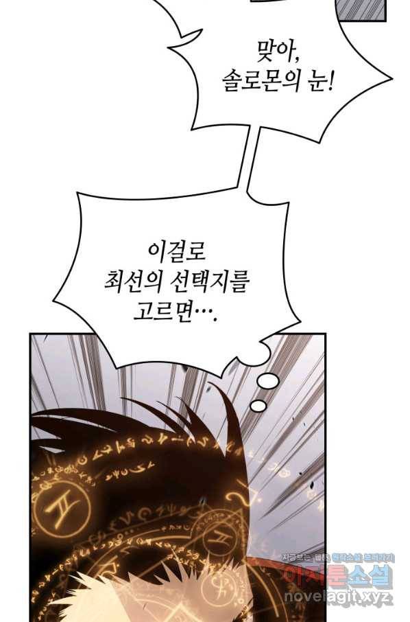 닳고닳은 뉴비 93화 67