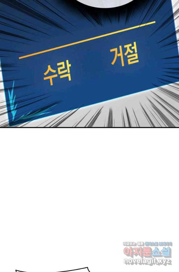 닳고닳은 뉴비 93화 69