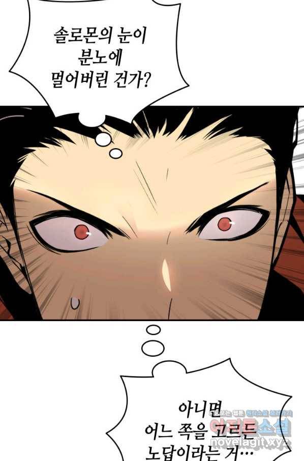 닳고닳은 뉴비 93화 70
