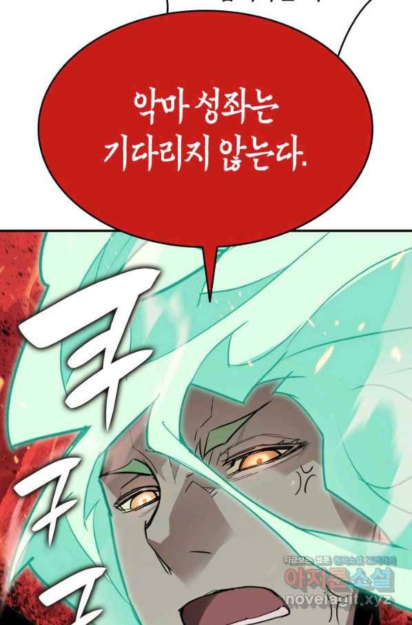 닳고닳은 뉴비 93화 71