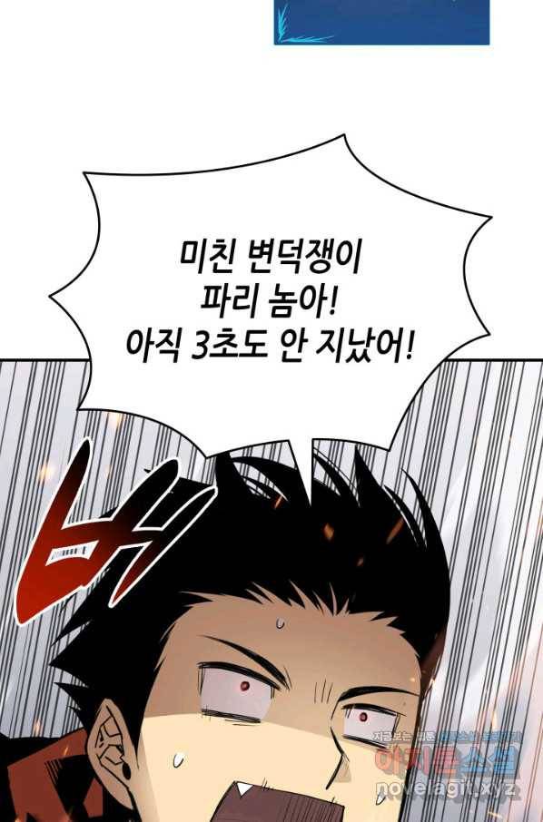 닳고닳은 뉴비 93화 73