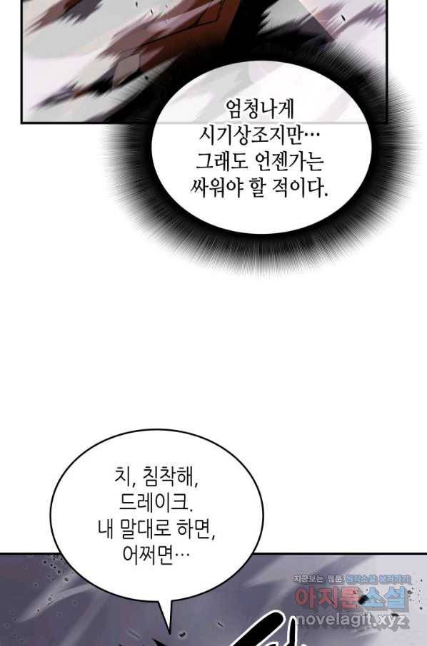 닳고닳은 뉴비 93화 76