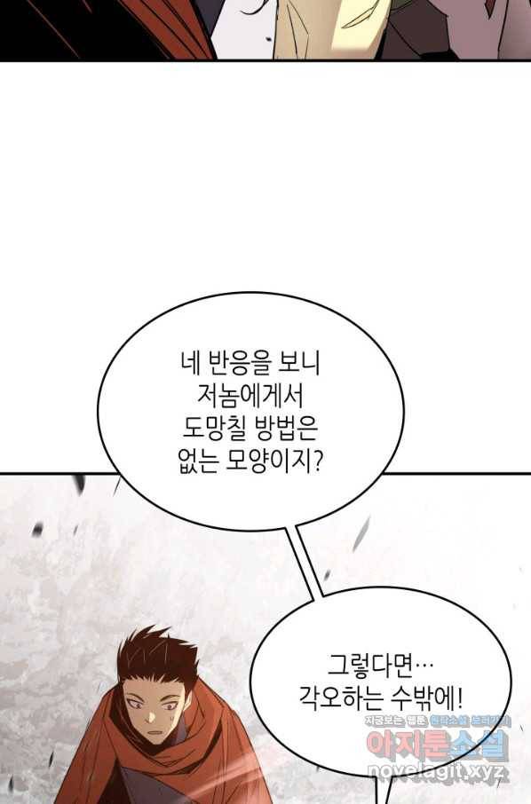 닳고닳은 뉴비 93화 79