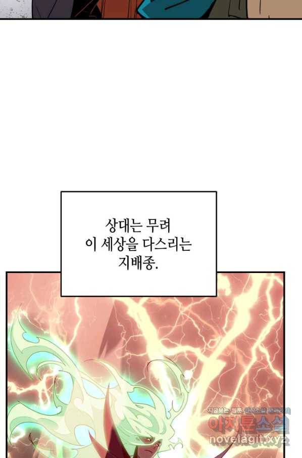 닳고닳은 뉴비 93화 82