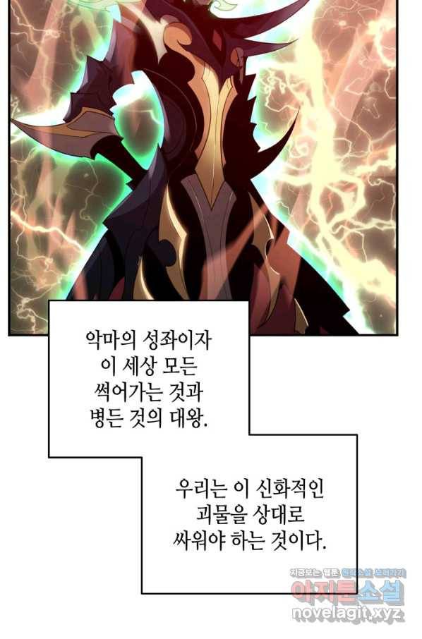 닳고닳은 뉴비 93화 83