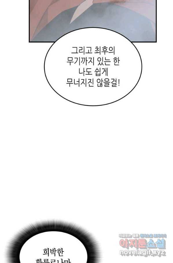 닳고닳은 뉴비 93화 86