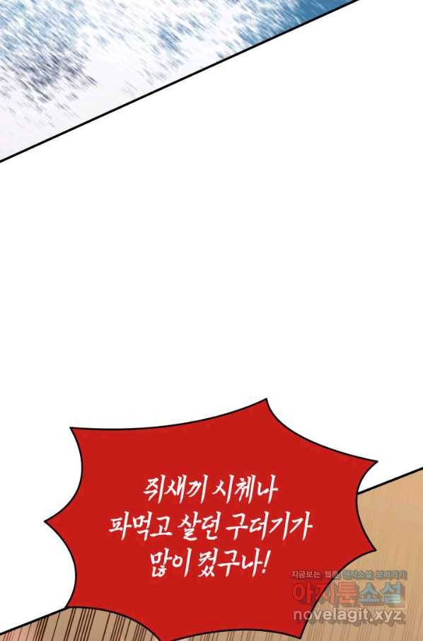 닳고닳은 뉴비 93화 97