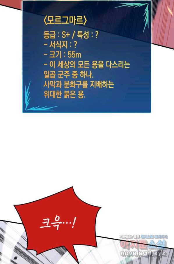 닳고닳은 뉴비 93화 99