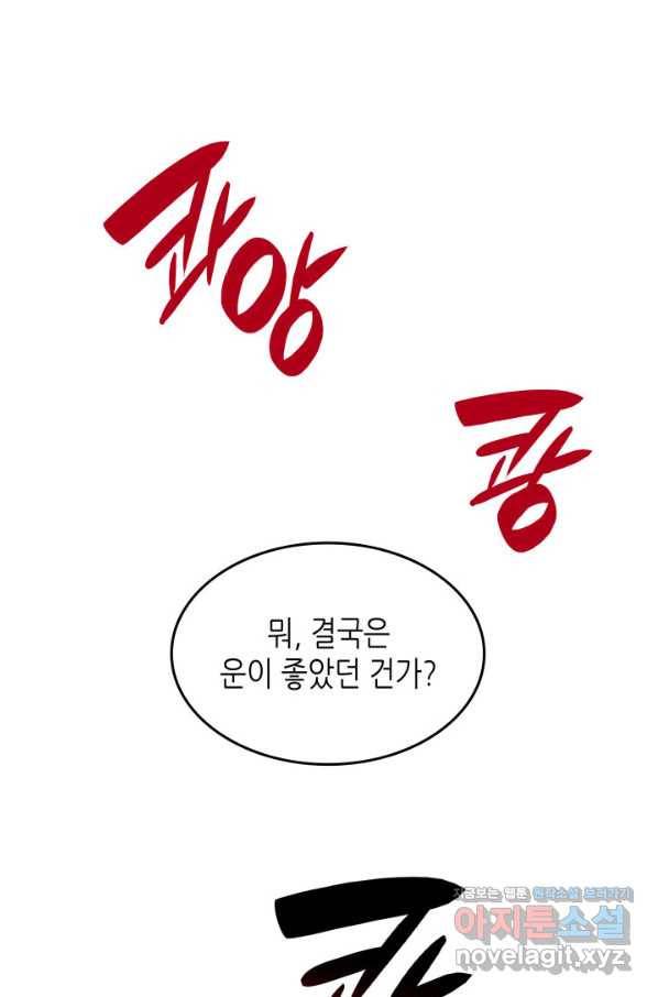닳고닳은 뉴비 93화 109