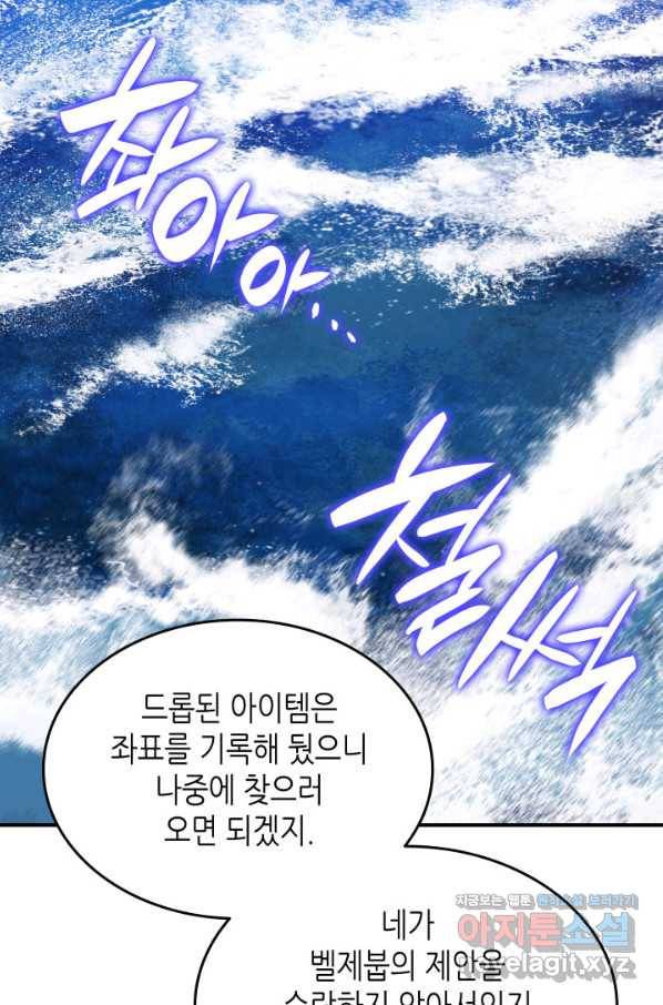 닳고닳은 뉴비 93화 111