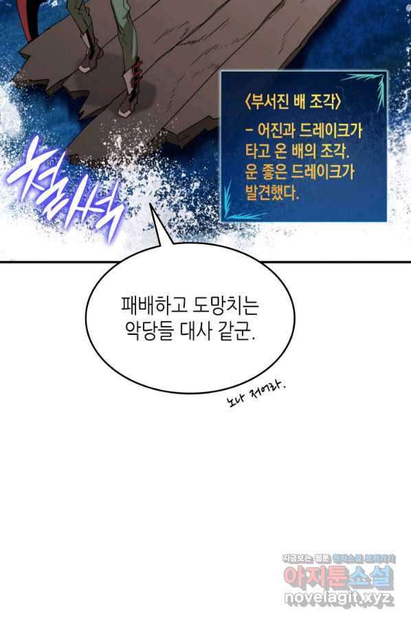 닳고닳은 뉴비 93화 114