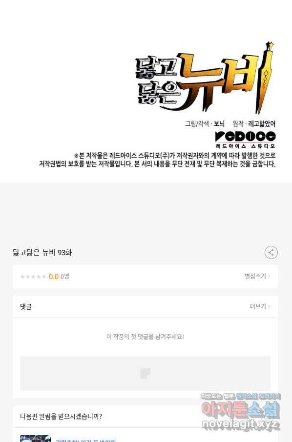 닳고닳은 뉴비 93화 115