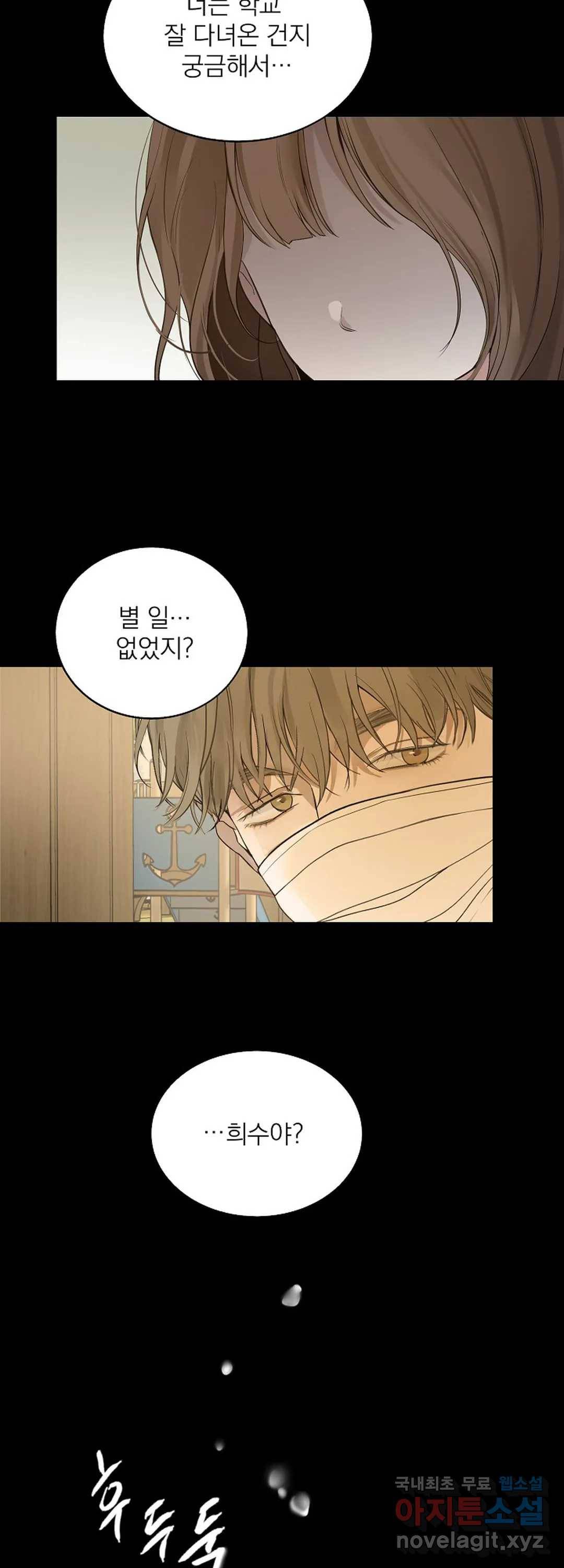 내 침대로 오는 남자들 11화 3