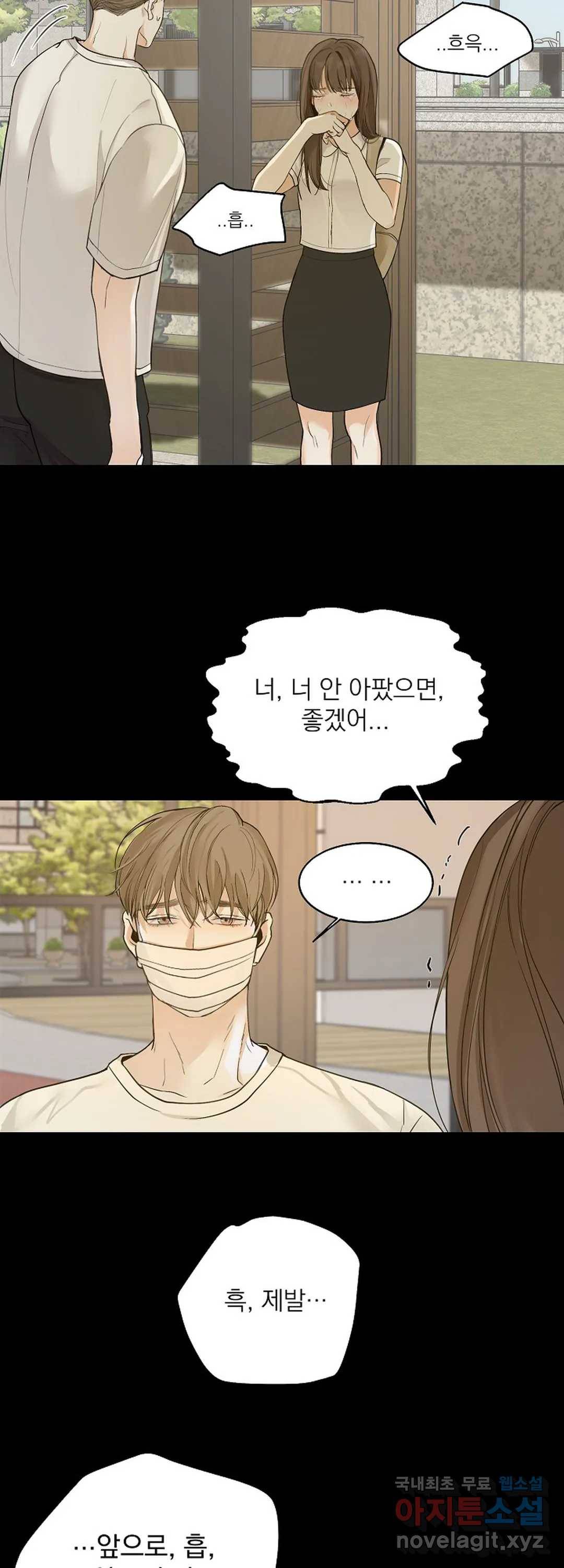 내 침대로 오는 남자들 11화 5