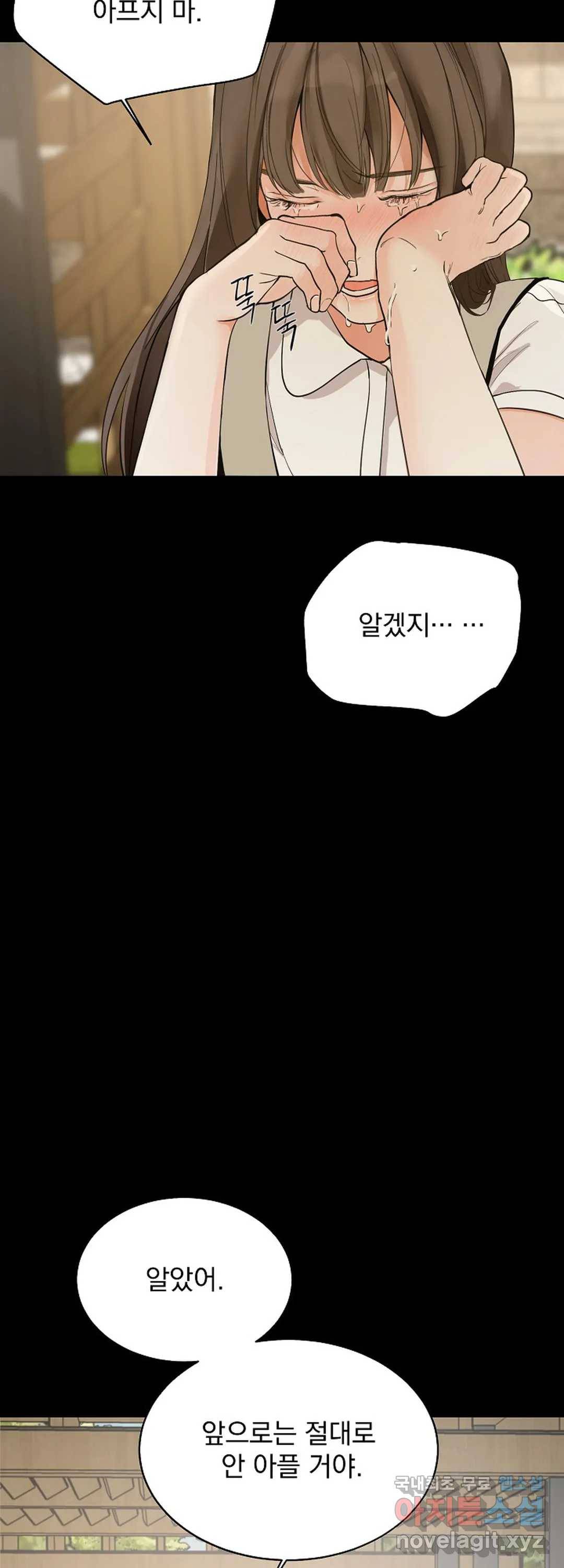 내 침대로 오는 남자들 11화 6