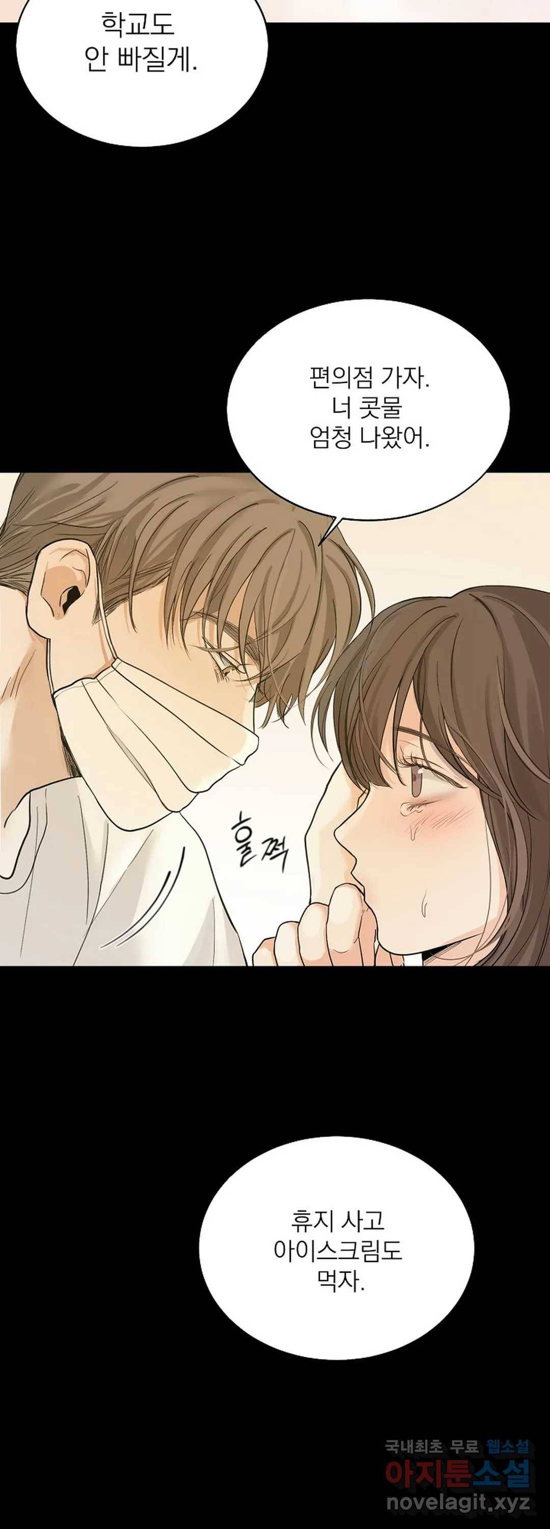내 침대로 오는 남자들 11화 8